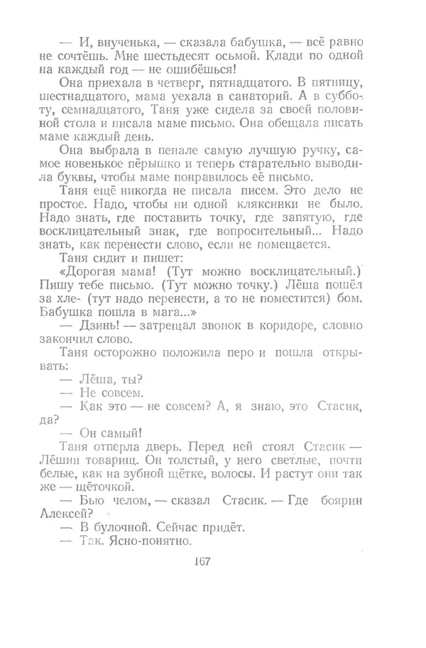 Яков Тайц - Рассказы и повести - Страница № 167