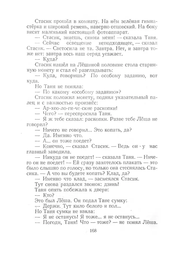 Яков Тайц - Рассказы и повести - Страница № 168