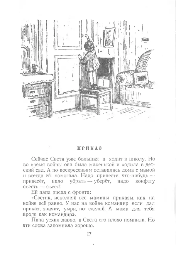 Яков Тайц - Рассказы и повести - Страница № 17