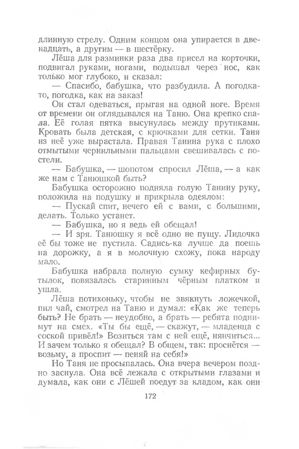 Яков Тайц - Рассказы и повести - Страница № 172