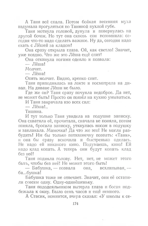 Яков Тайц - Рассказы и повести - Страница № 174