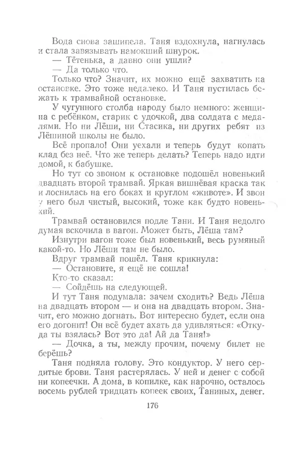 Яков Тайц - Рассказы и повести - Страница № 176