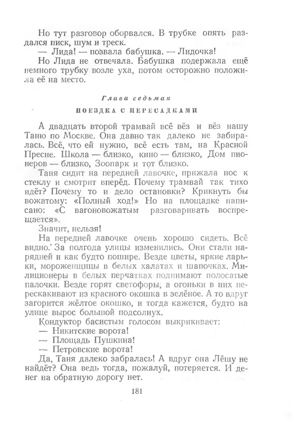 Яков Тайц - Рассказы и повести - Страница № 181