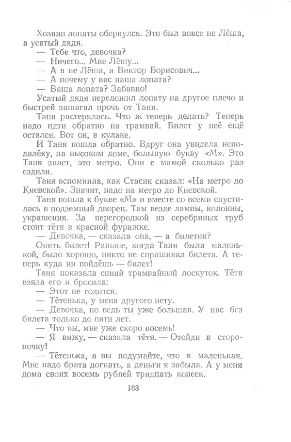 Яков Тайц - Рассказы и повести - Страница № 183