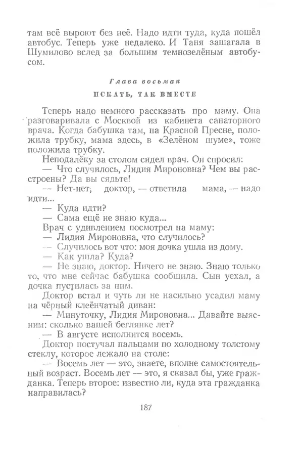 Яков Тайц - Рассказы и повести - Страница № 187