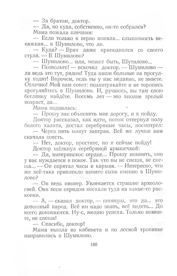 Яков Тайц - Рассказы и повести - Страница № 188