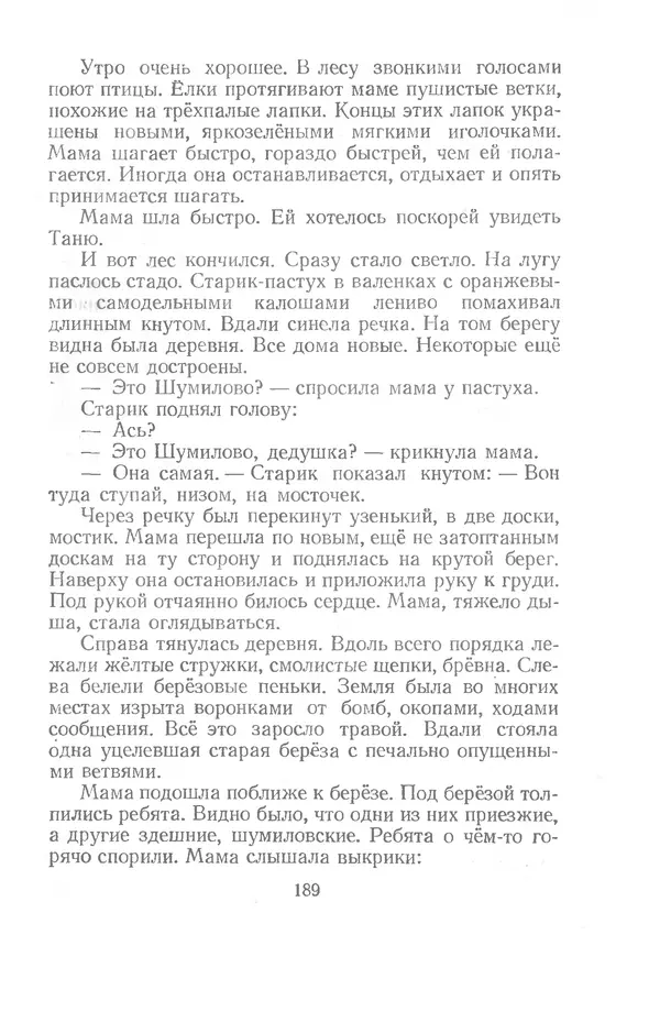 Яков Тайц - Рассказы и повести - Страница № 189