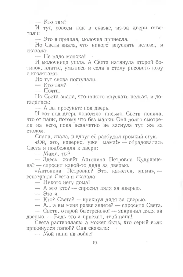 Яков Тайц - Рассказы и повести - Страница № 19