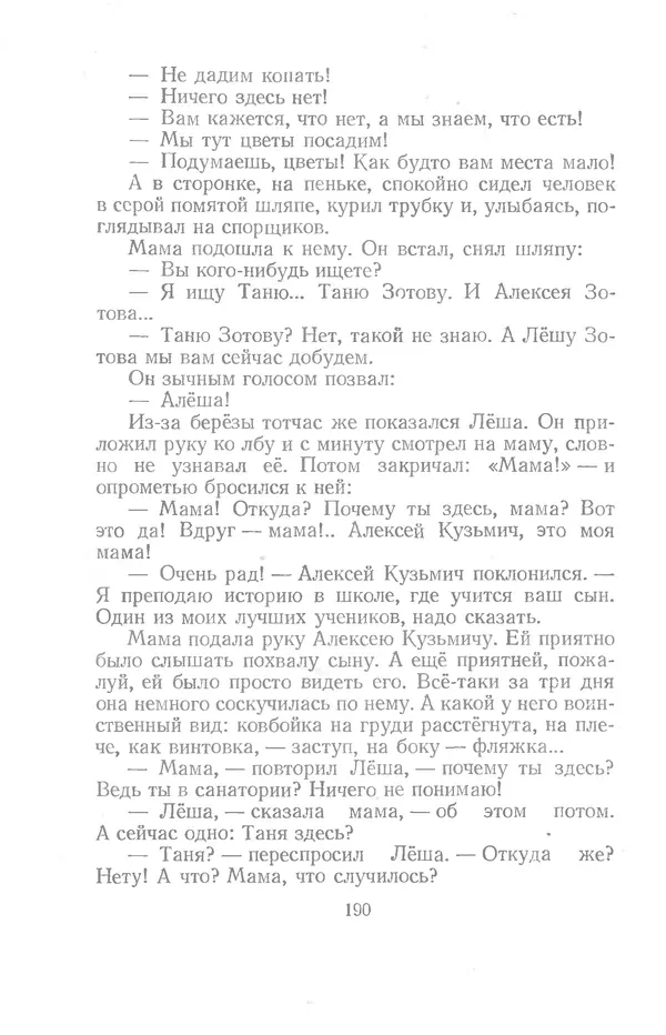 Яков Тайц - Рассказы и повести - Страница № 190