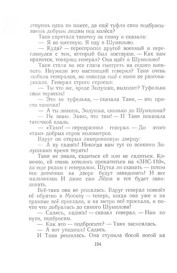 Яков Тайц - Рассказы и повести - Страница № 194