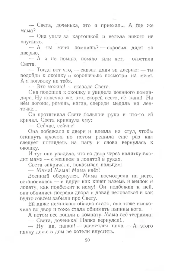 Яков Тайц - Рассказы и повести - Страница № 20