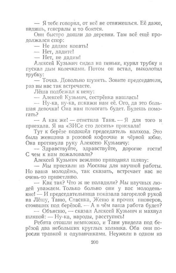 Яков Тайц - Рассказы и повести - Страница № 200