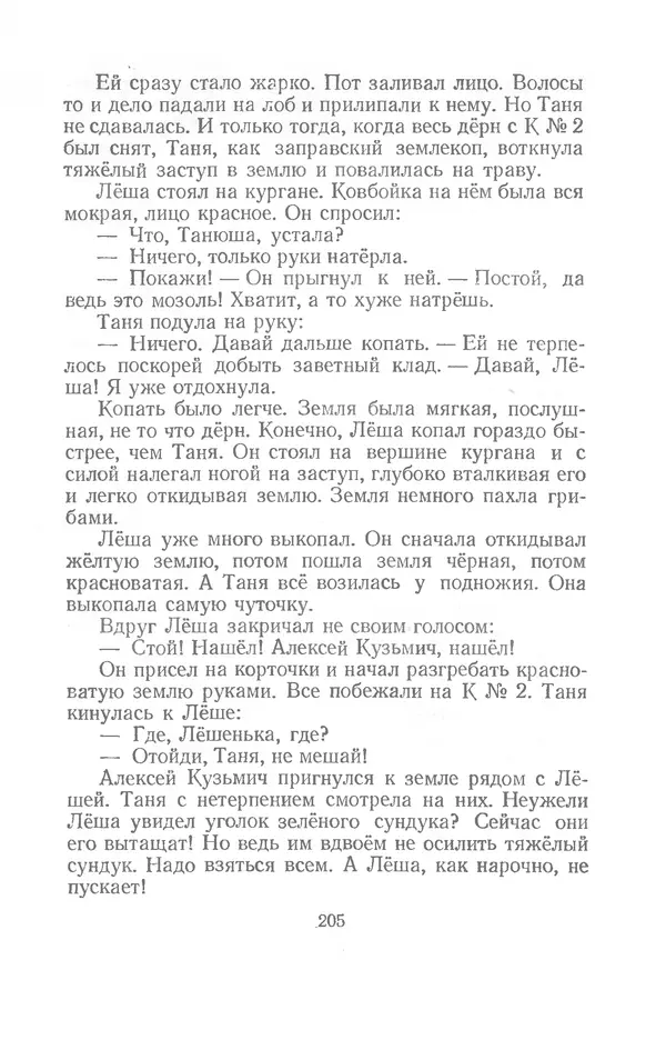Яков Тайц - Рассказы и повести - Страница № 205