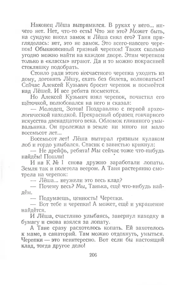 Яков Тайц - Рассказы и повести - Страница № 206