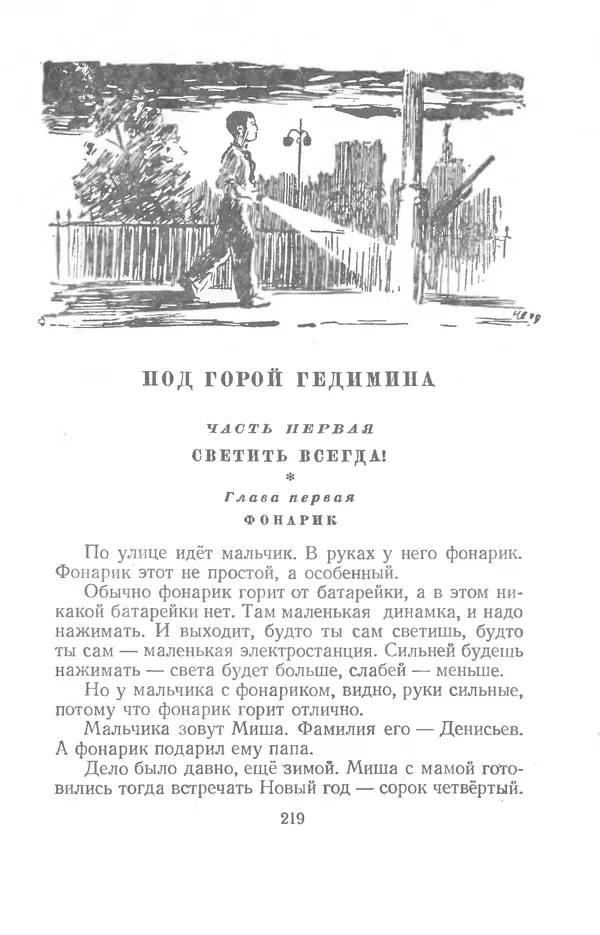 Яков Тайц - Рассказы и повести - Страница № 219