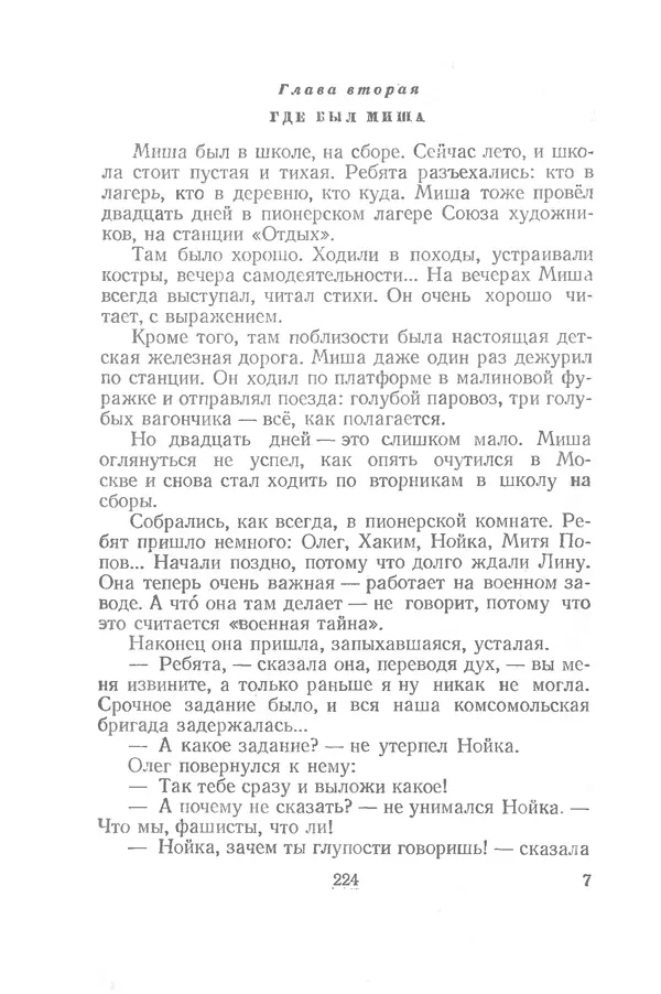Яков Тайц - Рассказы и повести - Страница № 224