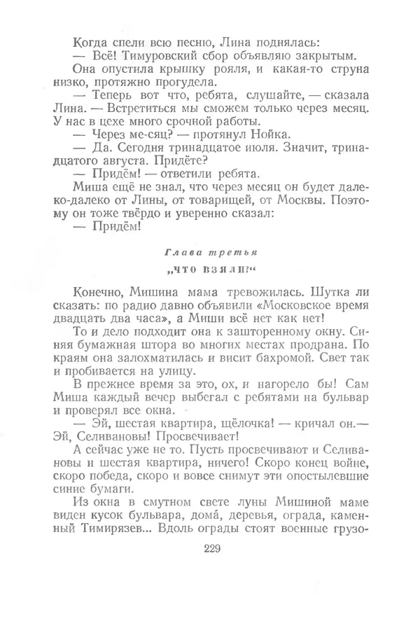 Яков Тайц - Рассказы и повести - Страница № 229