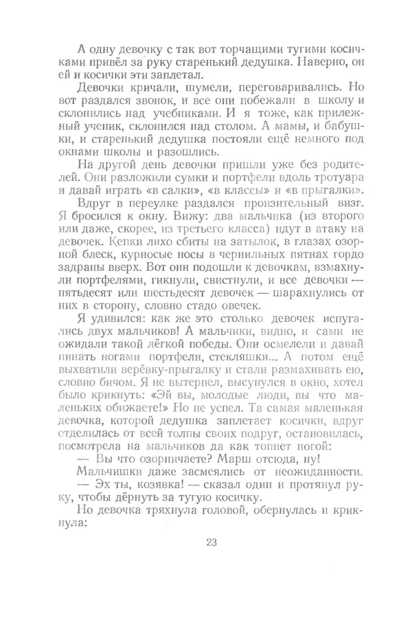Яков Тайц - Рассказы и повести - Страница № 23