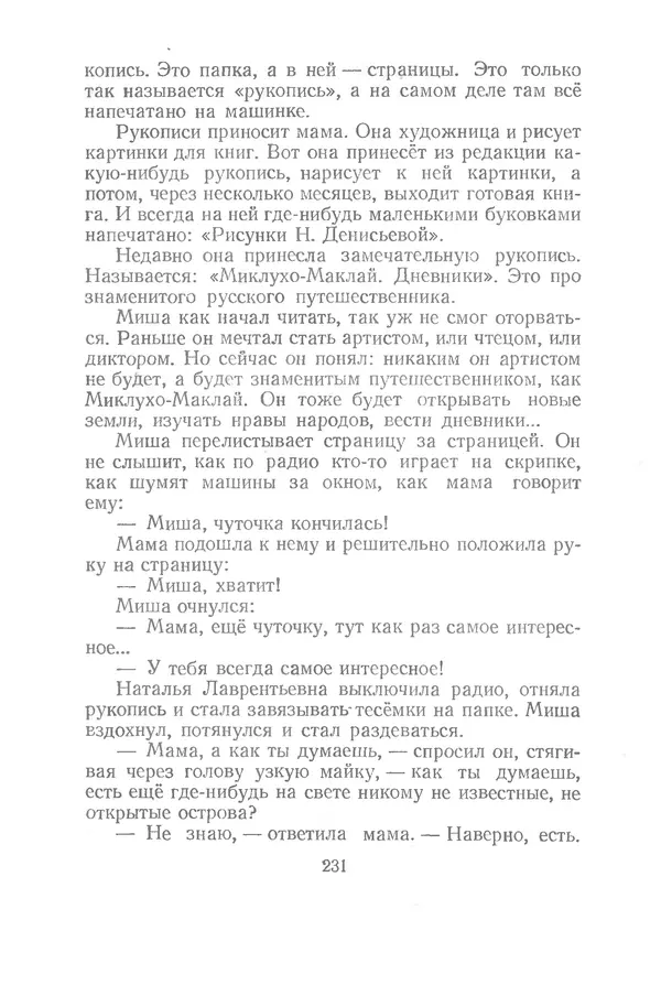 Яков Тайц - Рассказы и повести - Страница № 231