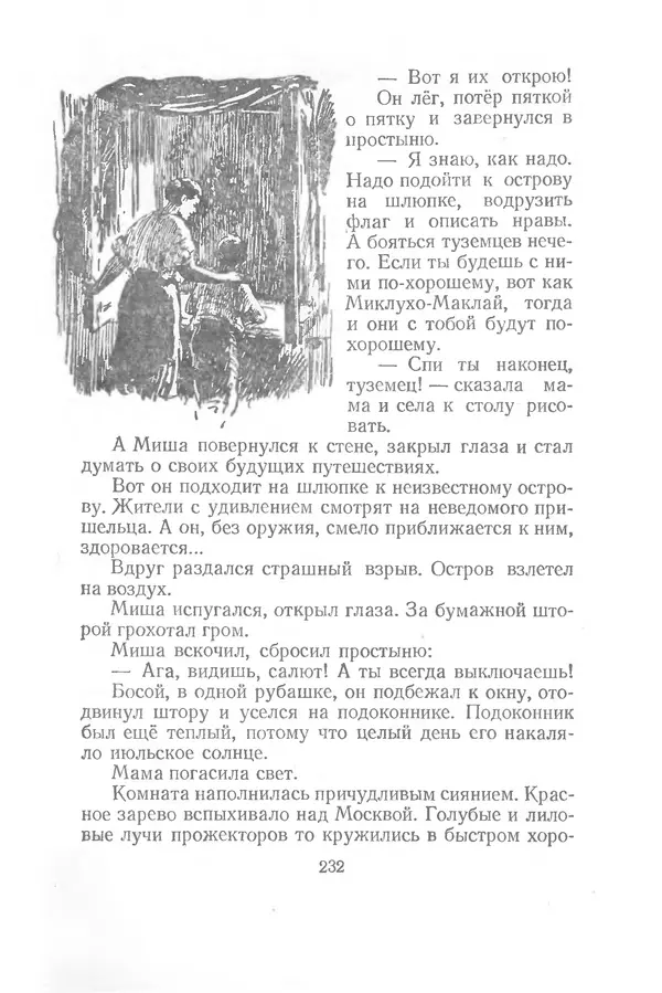 Яков Тайц - Рассказы и повести - Страница № 232