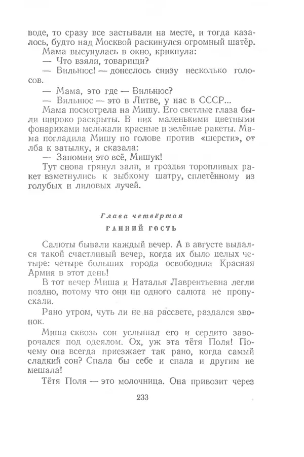 Яков Тайц - Рассказы и повести - Страница № 233