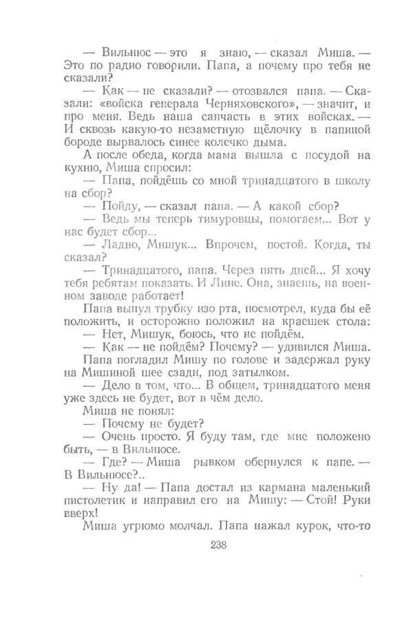 Яков Тайц - Рассказы и повести - Страница № 238