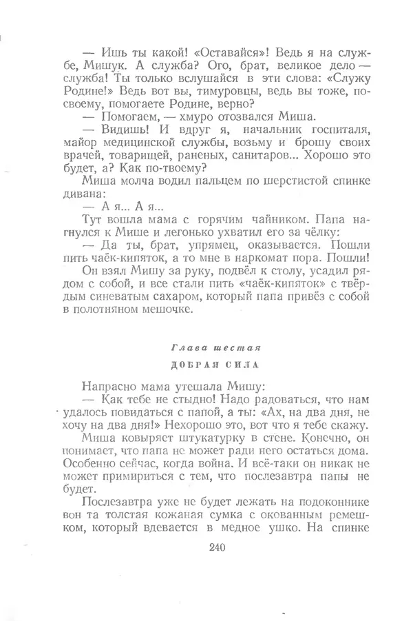 Яков Тайц - Рассказы и повести - Страница № 240