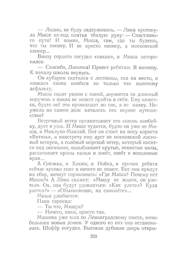 Яков Тайц - Рассказы и повести - Страница № 252