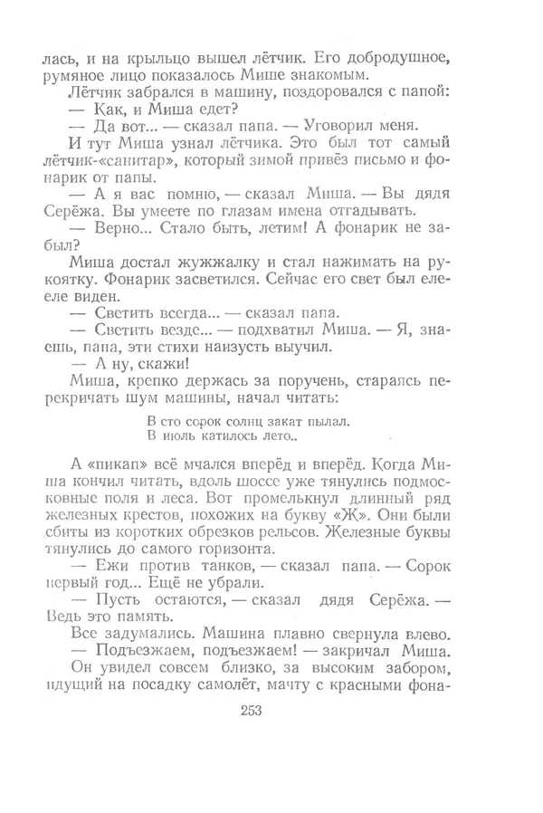 Яков Тайц - Рассказы и повести - Страница № 253