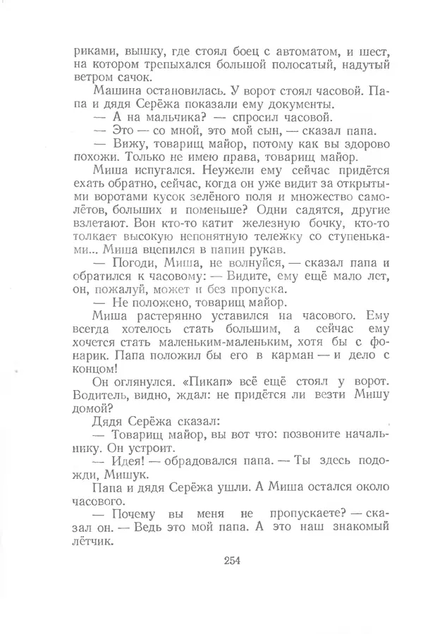 Яков Тайц - Рассказы и повести - Страница № 254