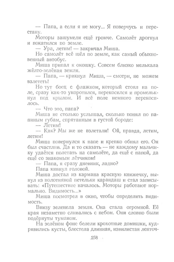 Яков Тайц - Рассказы и повести - Страница № 258