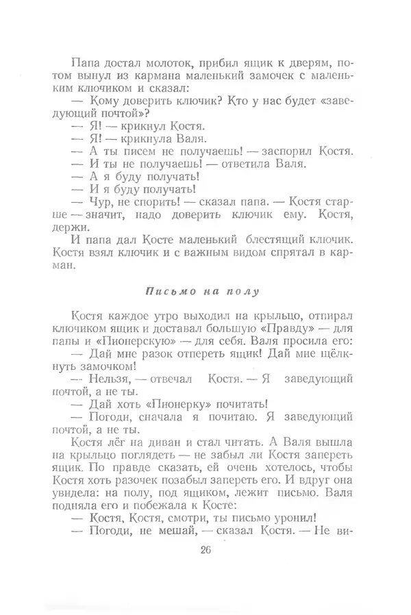 Яков Тайц - Рассказы и повести - Страница № 26