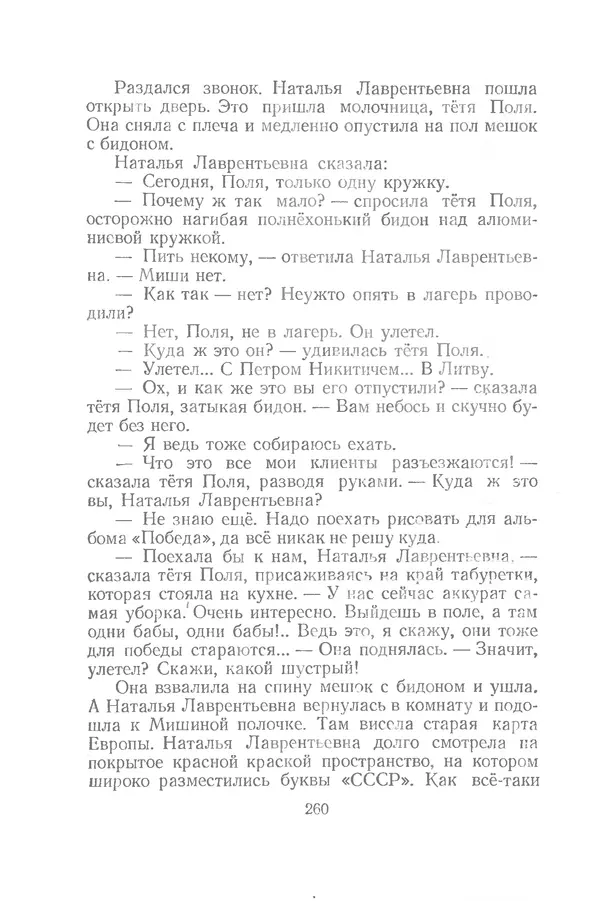 Яков Тайц - Рассказы и повести - Страница № 260