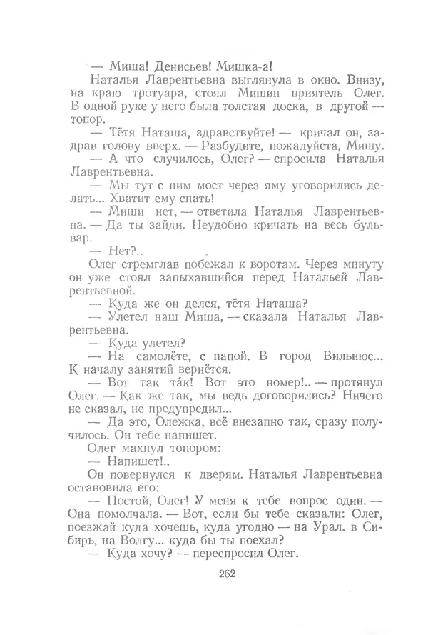 Яков Тайц - Рассказы и повести - Страница № 262