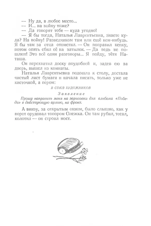 Яков Тайц - Рассказы и повести - Страница № 263