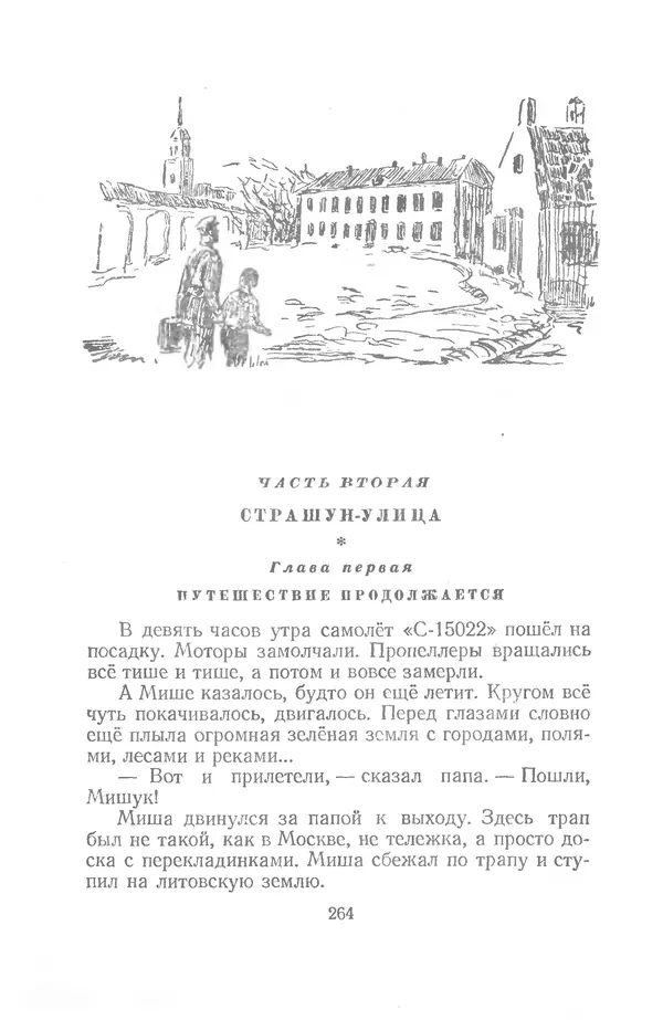 Яков Тайц - Рассказы и повести - Страница № 264