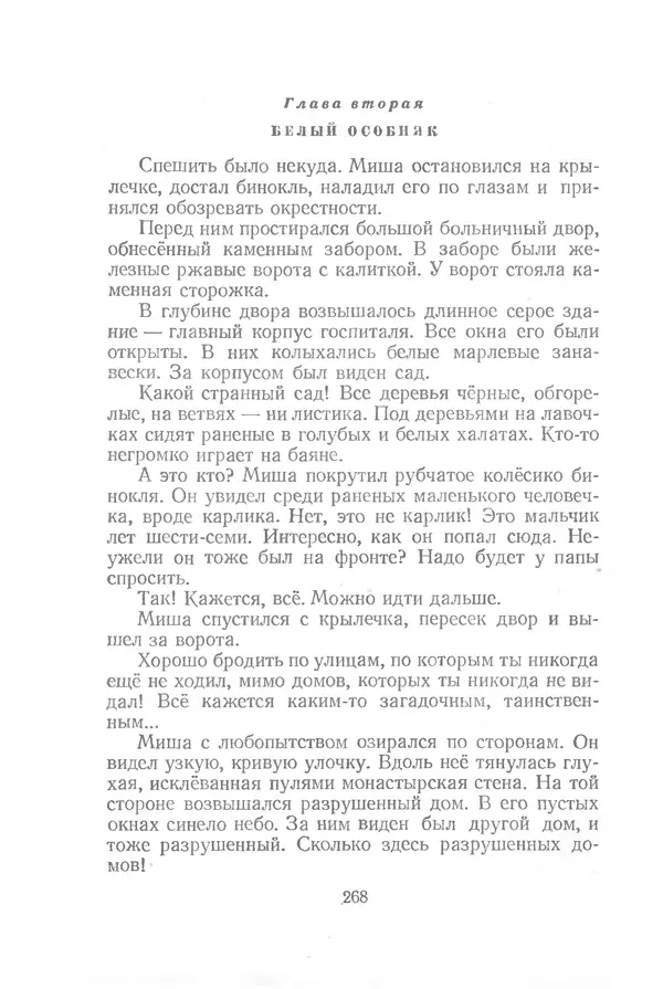 Яков Тайц - Рассказы и повести - Страница № 268