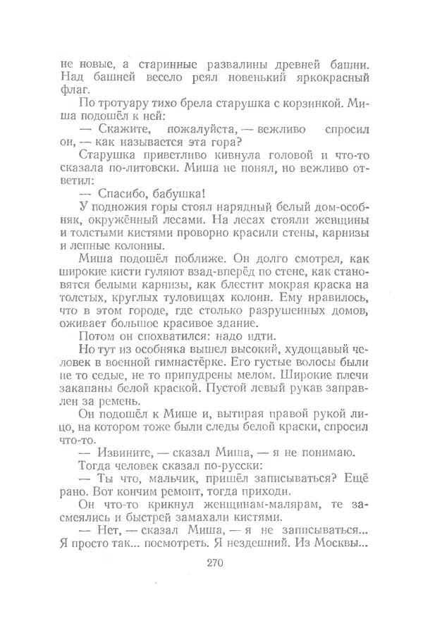 Яков Тайц - Рассказы и повести - Страница № 270