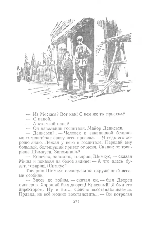 Яков Тайц - Рассказы и повести - Страница № 271
