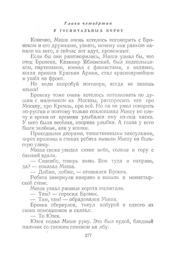 Яков Тайц - Рассказы и повести - Страница № 277