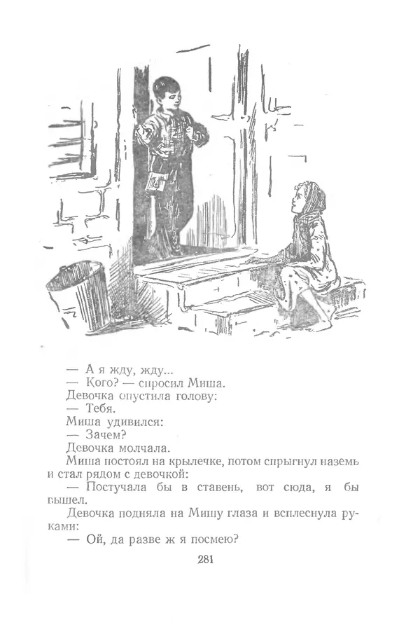 Яков Тайц - Рассказы и повести - Страница № 281