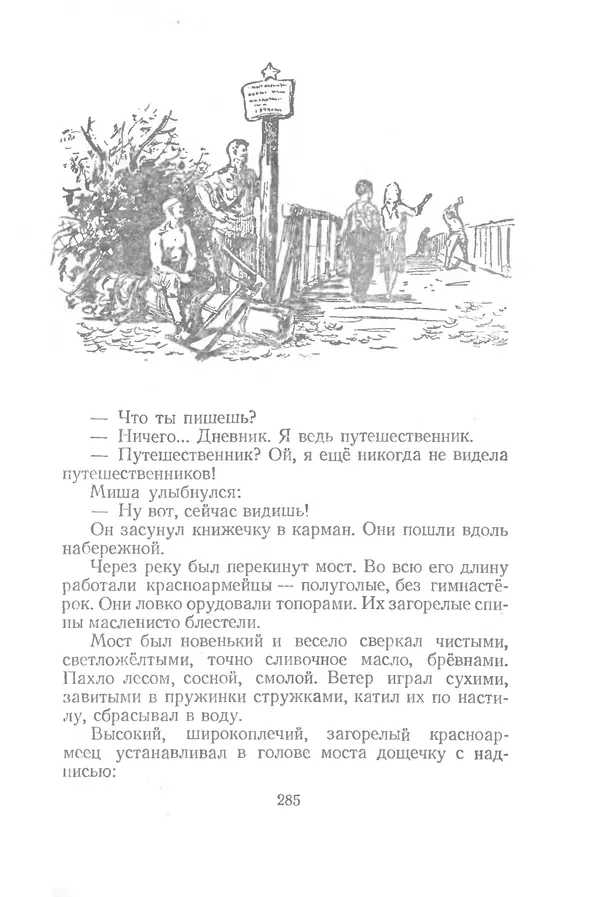 Яков Тайц - Рассказы и повести - Страница № 285