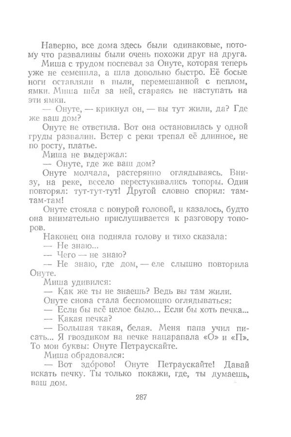 Яков Тайц - Рассказы и повести - Страница № 287