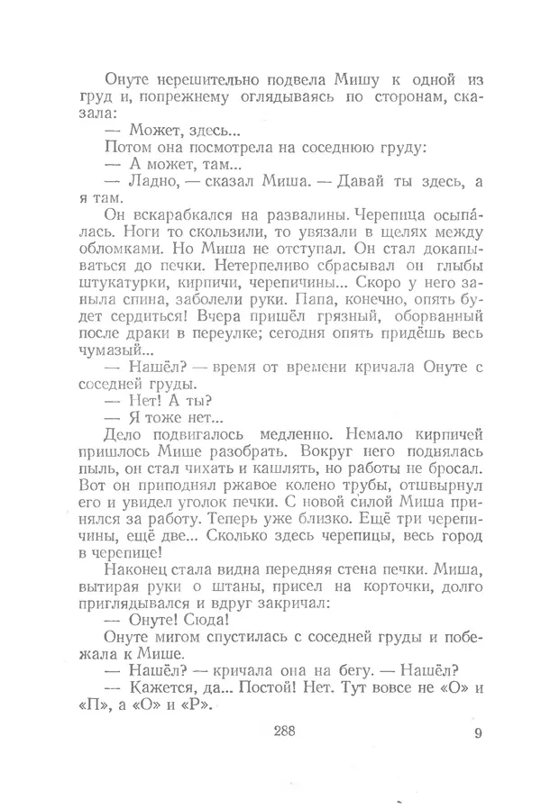 Яков Тайц - Рассказы и повести - Страница № 288