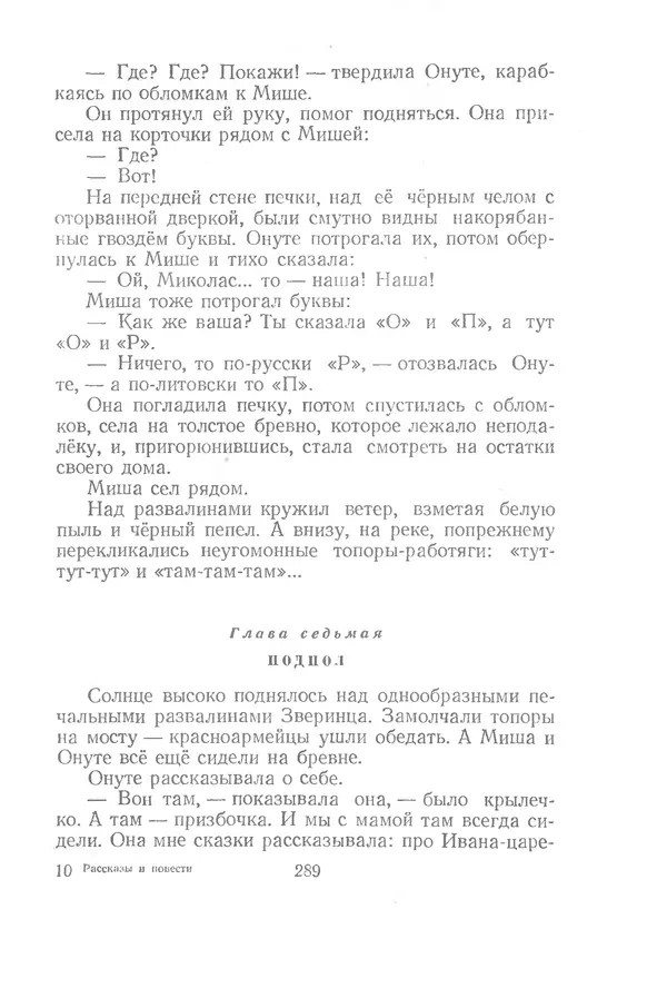 Яков Тайц - Рассказы и повести - Страница № 289