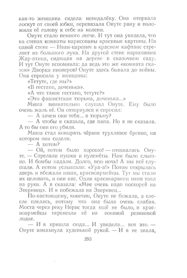Яков Тайц - Рассказы и повести - Страница № 293