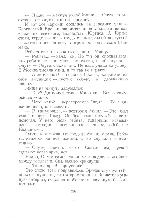 Яков Тайц - Рассказы и повести - Страница № 297
