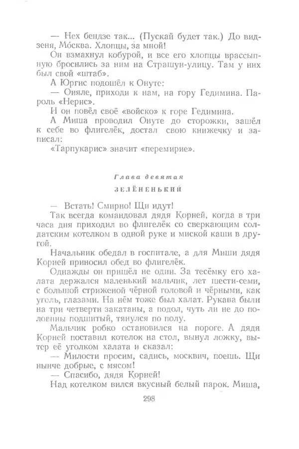 Яков Тайц - Рассказы и повести - Страница № 298