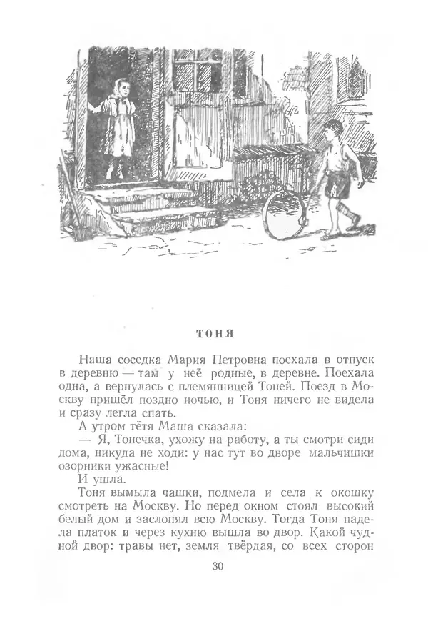 Яков Тайц - Рассказы и повести - Страница № 30
