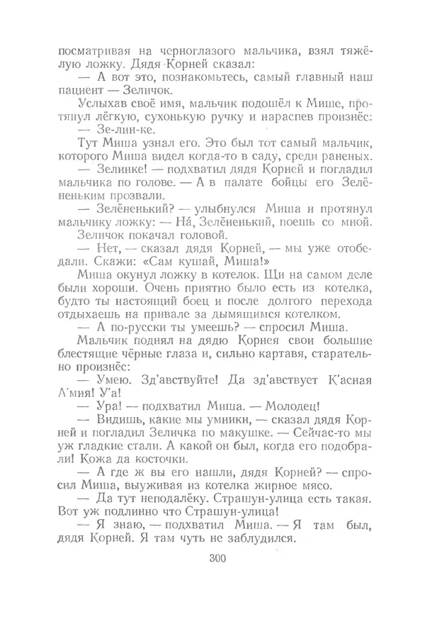 Яков Тайц - Рассказы и повести - Страница № 300